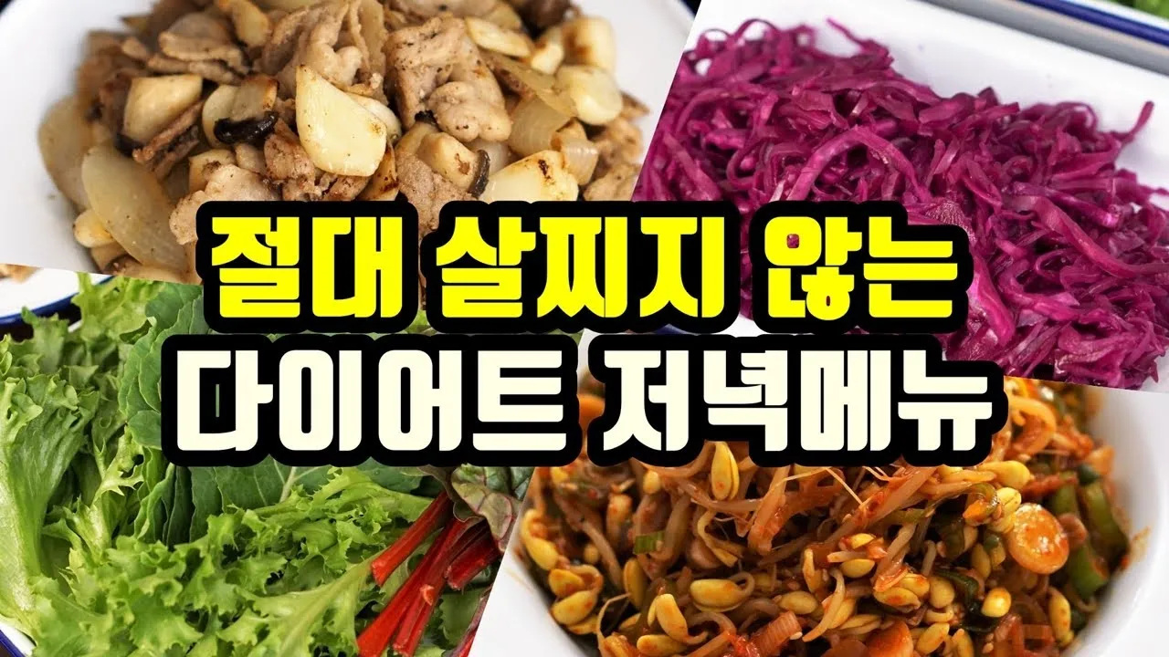 오늘 저녁 뭐 먹지 여름철 입맛 돋우는 다채로운 식단 No.270 완벽 레시피_7