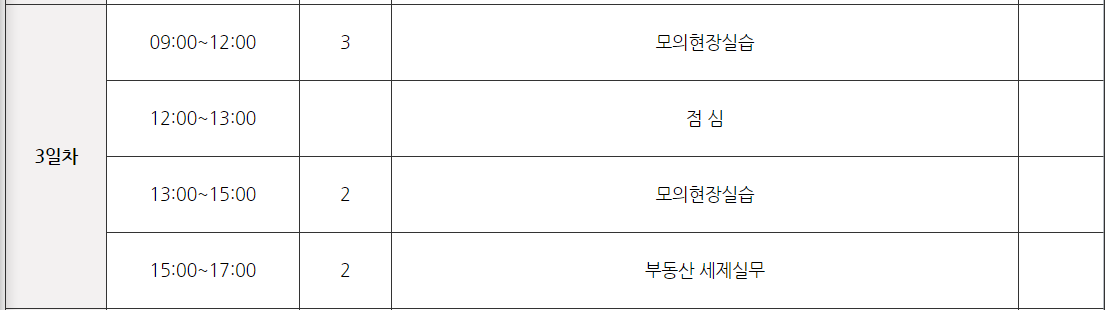 공인중개사 실무교육 일정