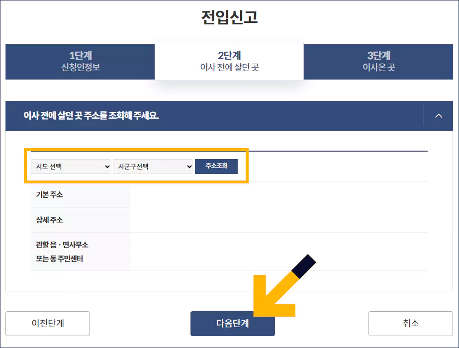 전입신고 인터넷 신고방법