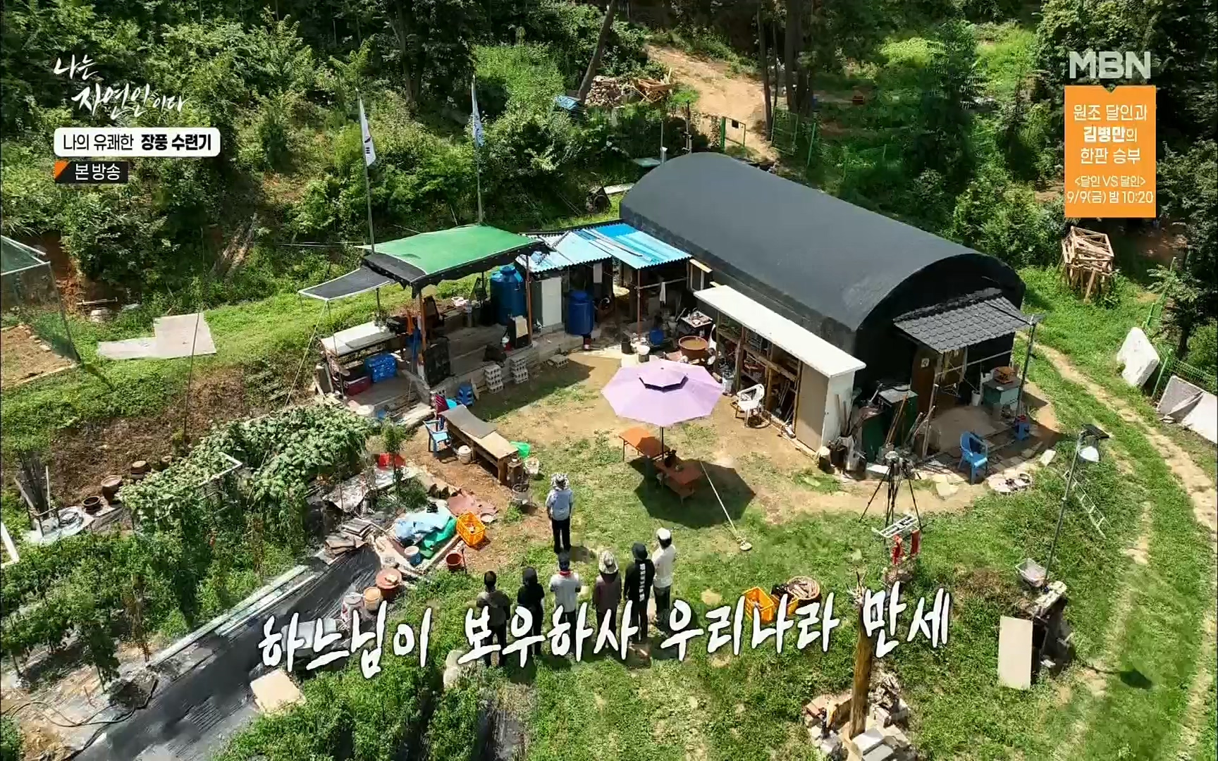 나는 자연인이다.E517.220831p.H264-F1RST.mp4_20220901_200950.869.jpg