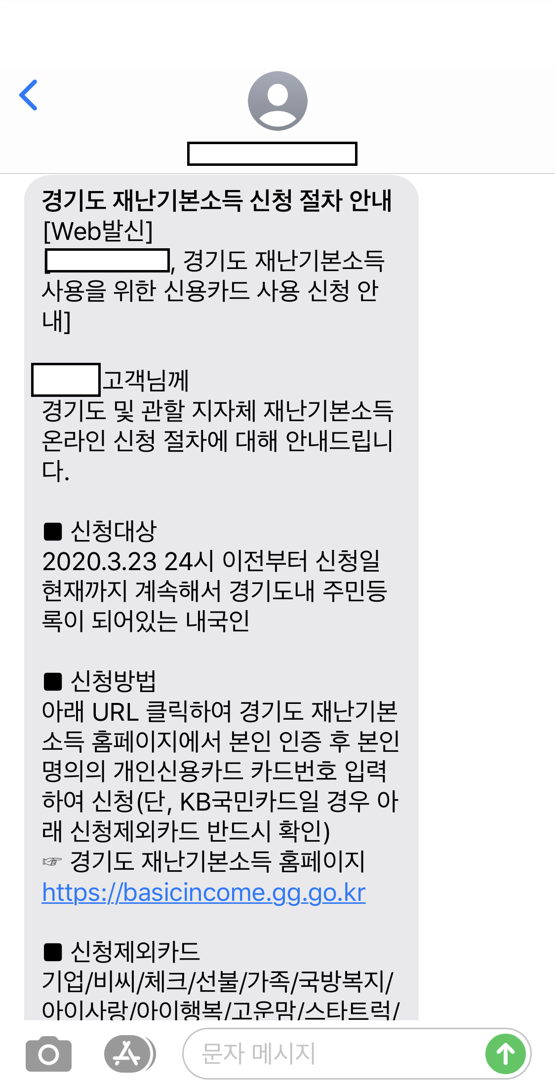  경기도 재난기본소득 신청/신용카드 사용방법/재난기본소득 지역화폐 사용처