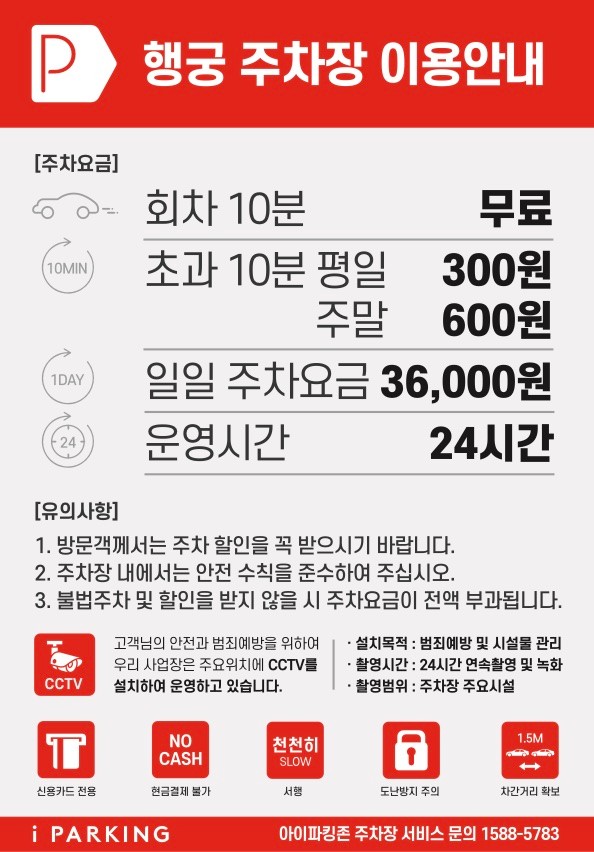 행궁 주차장 요금