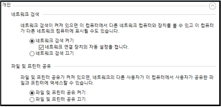 네트워크 개인 프로필 설정