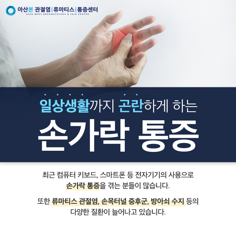 정확한 원인을 찾아 손가락 마디 부위를 다친 관절 6