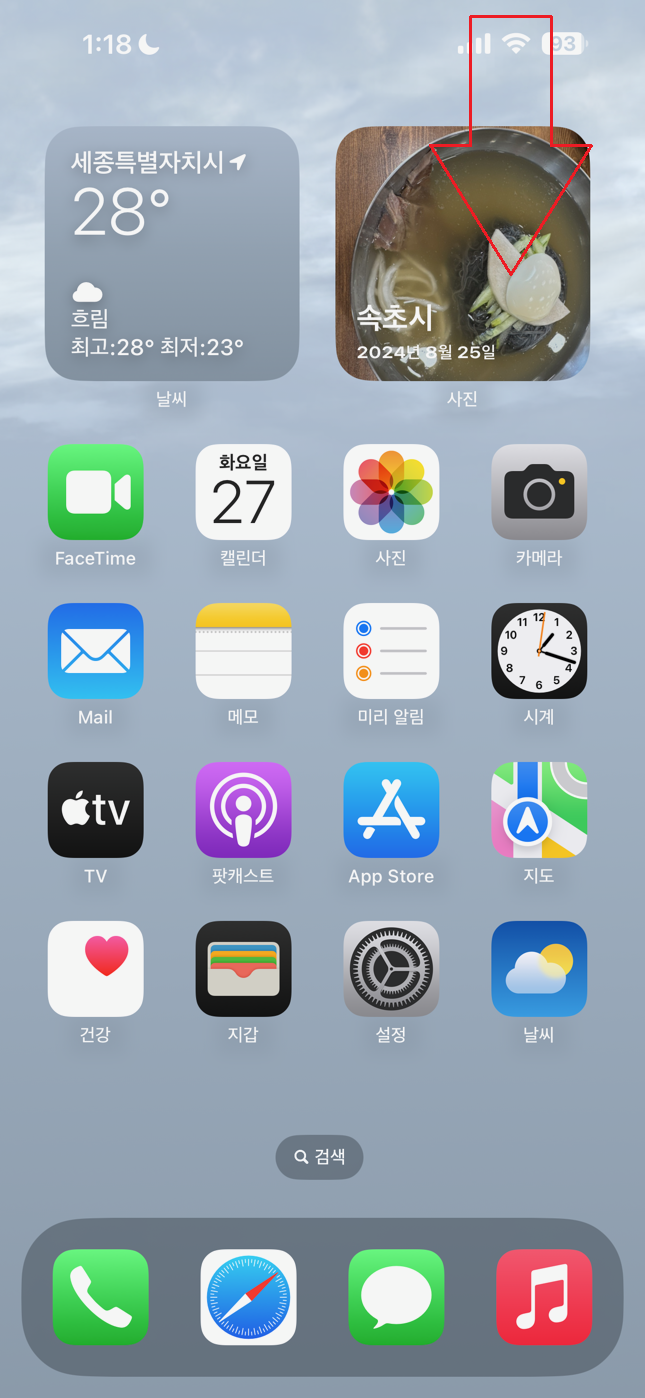 아이폰-오른쪽-위-쓸어내리기