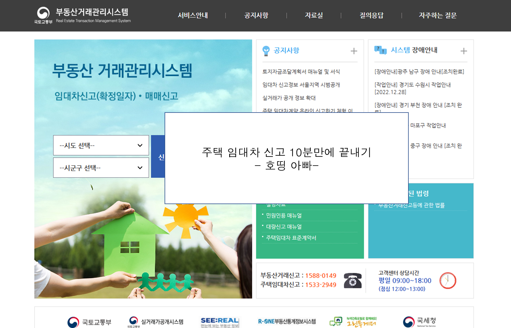  주택 임대차 계약 신고 10분만에 끝내기