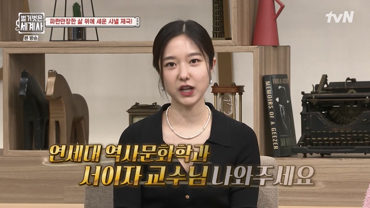 벌거벗은 세계사.E110.230802p-NEXT.mp4_20240217_190939.173.jpg