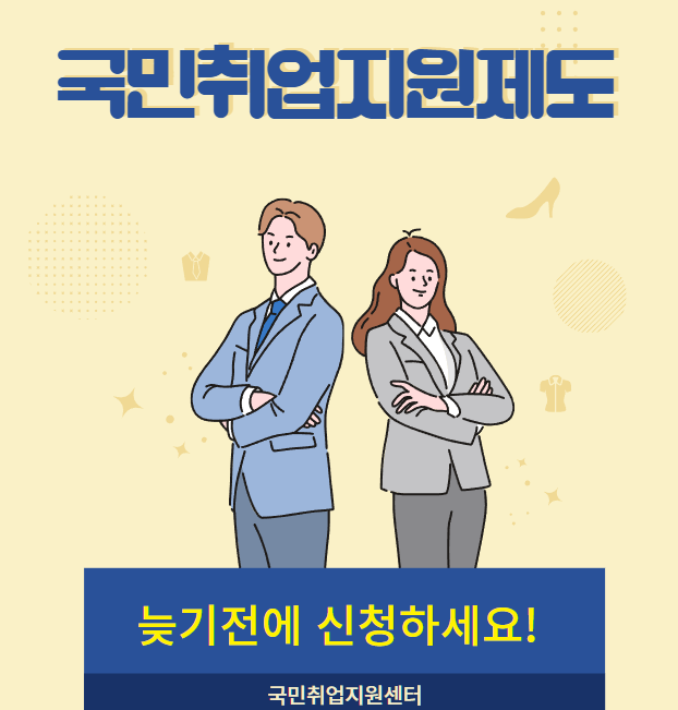 국민취업지원제도-신청방법-설명하는-사진