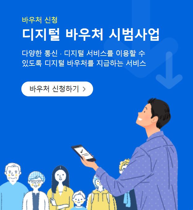 디지털-바우처