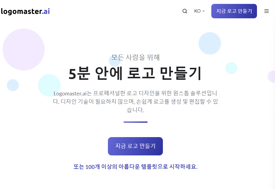 AI 로고 생성 사이트 12가지 추천 Ai 로고 생성 사이트 12가지 추천