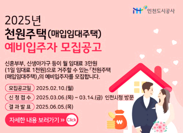 천원주택 신청