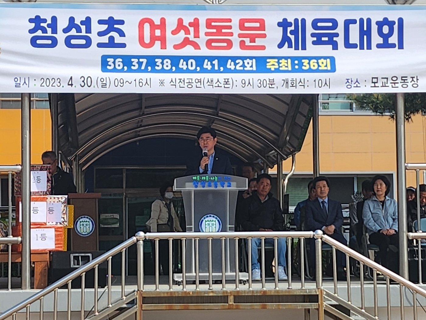  청성초 여섯동문 체육대회