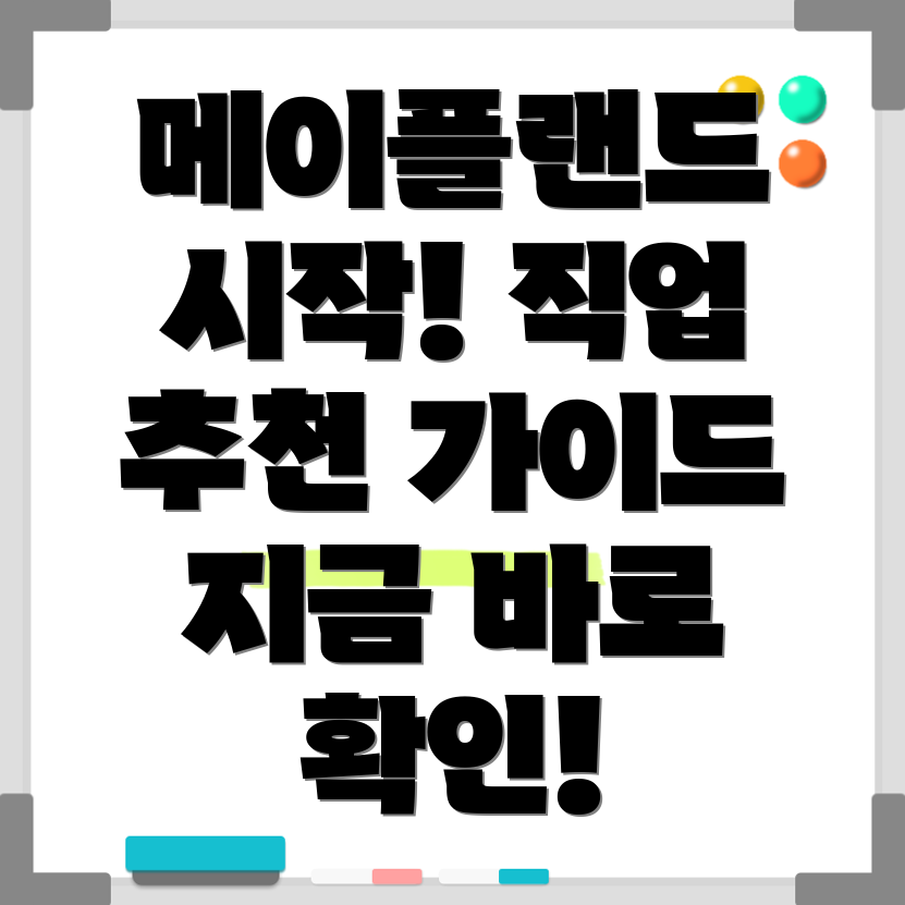 메이플랜드