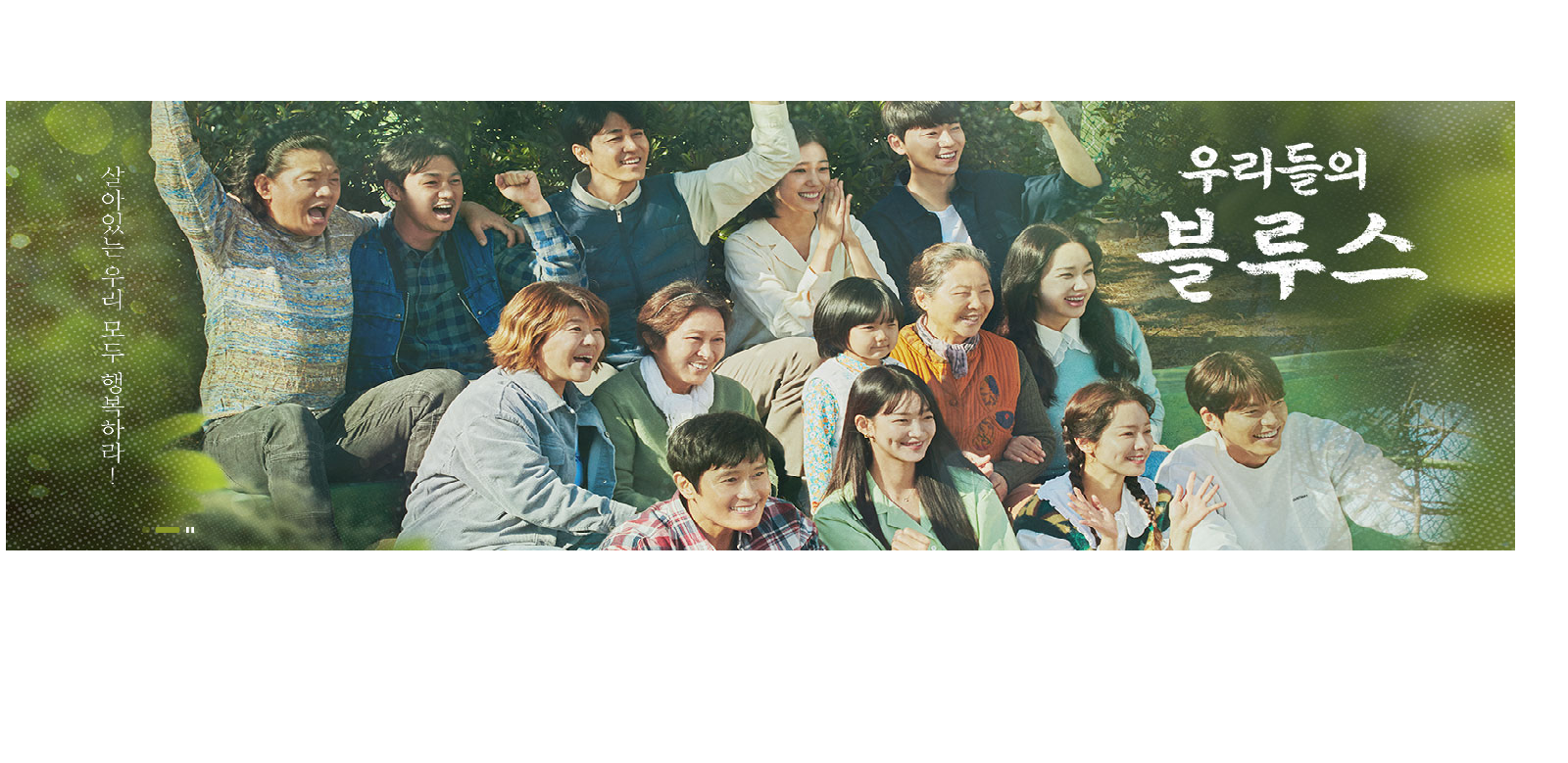  우리들의 블루스 /제주도/드라마 추천/감동적인 드라마/재미있는 드라마