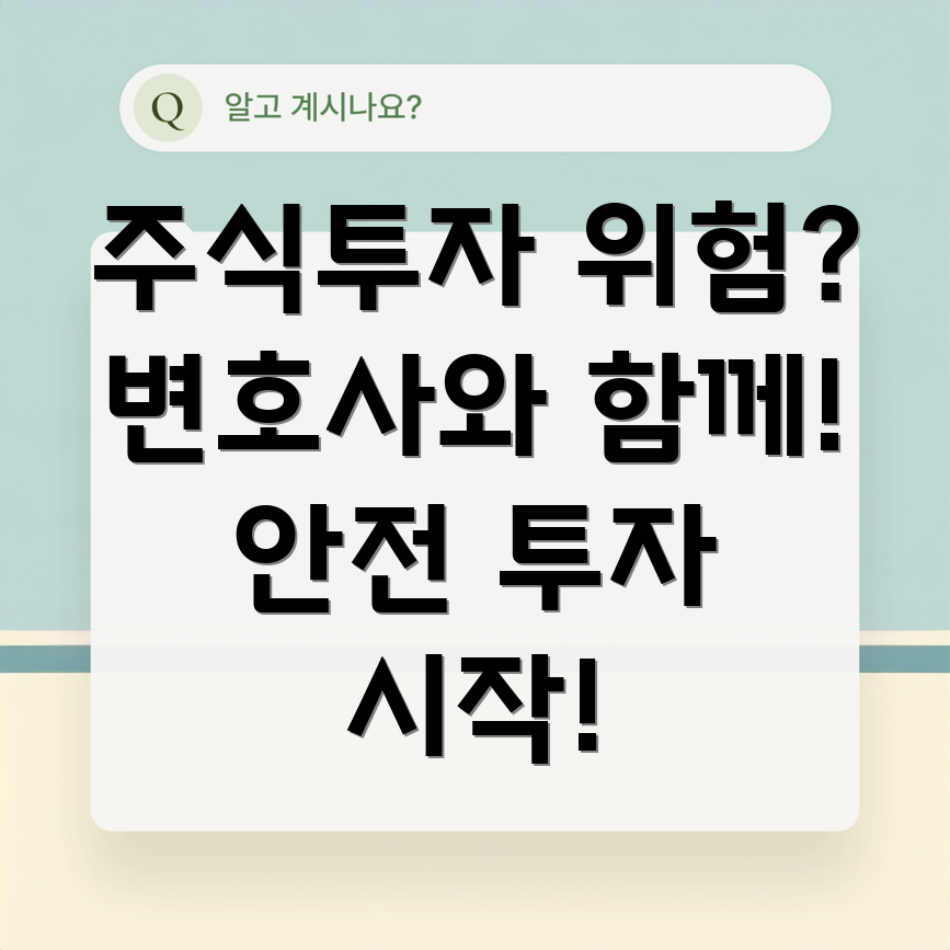광주 증권법 변호사