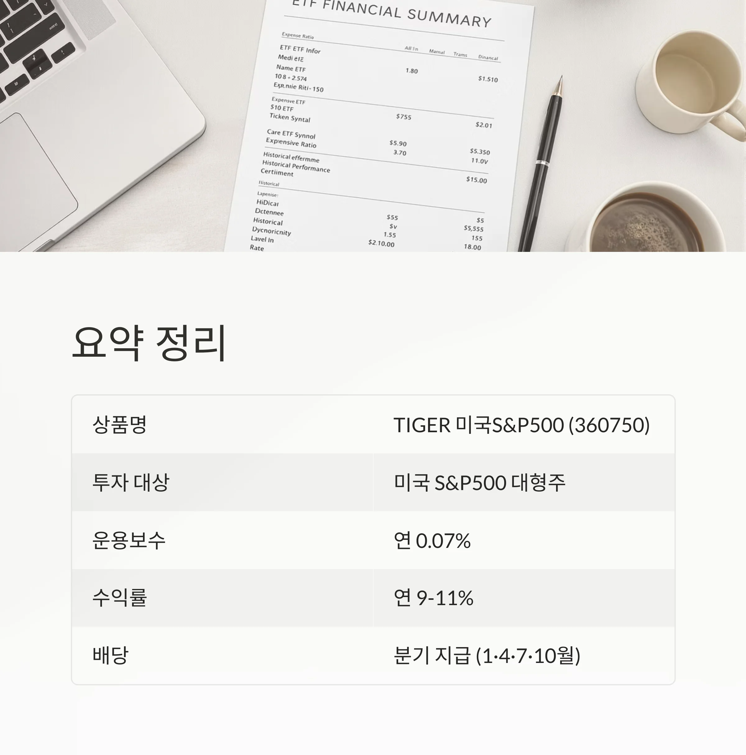 주린이를 위한 TIGER 미국S&amp;P500 ETF