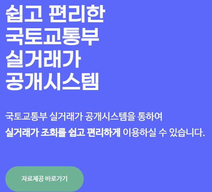 부동산 아파트 실거래가 조회 대표사이트 3곳 (최신정보)