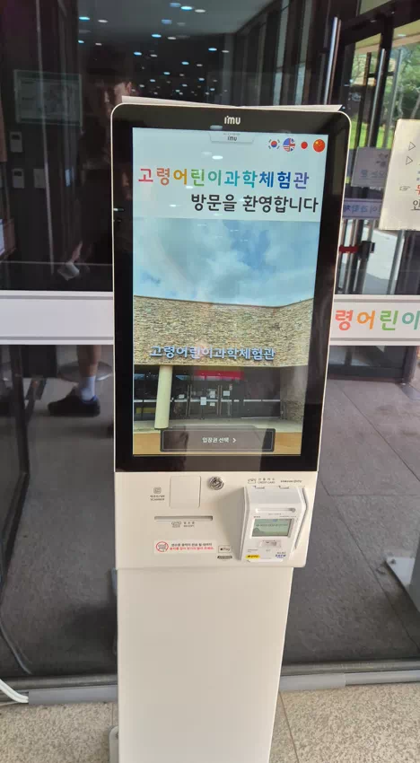 키오스크