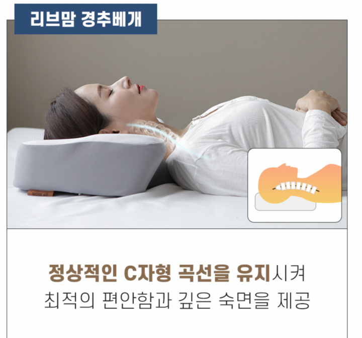 리브맘메모리폼경추베개