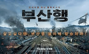  한국영화 부산행에 관한 정보 및 줄거리와 감상평