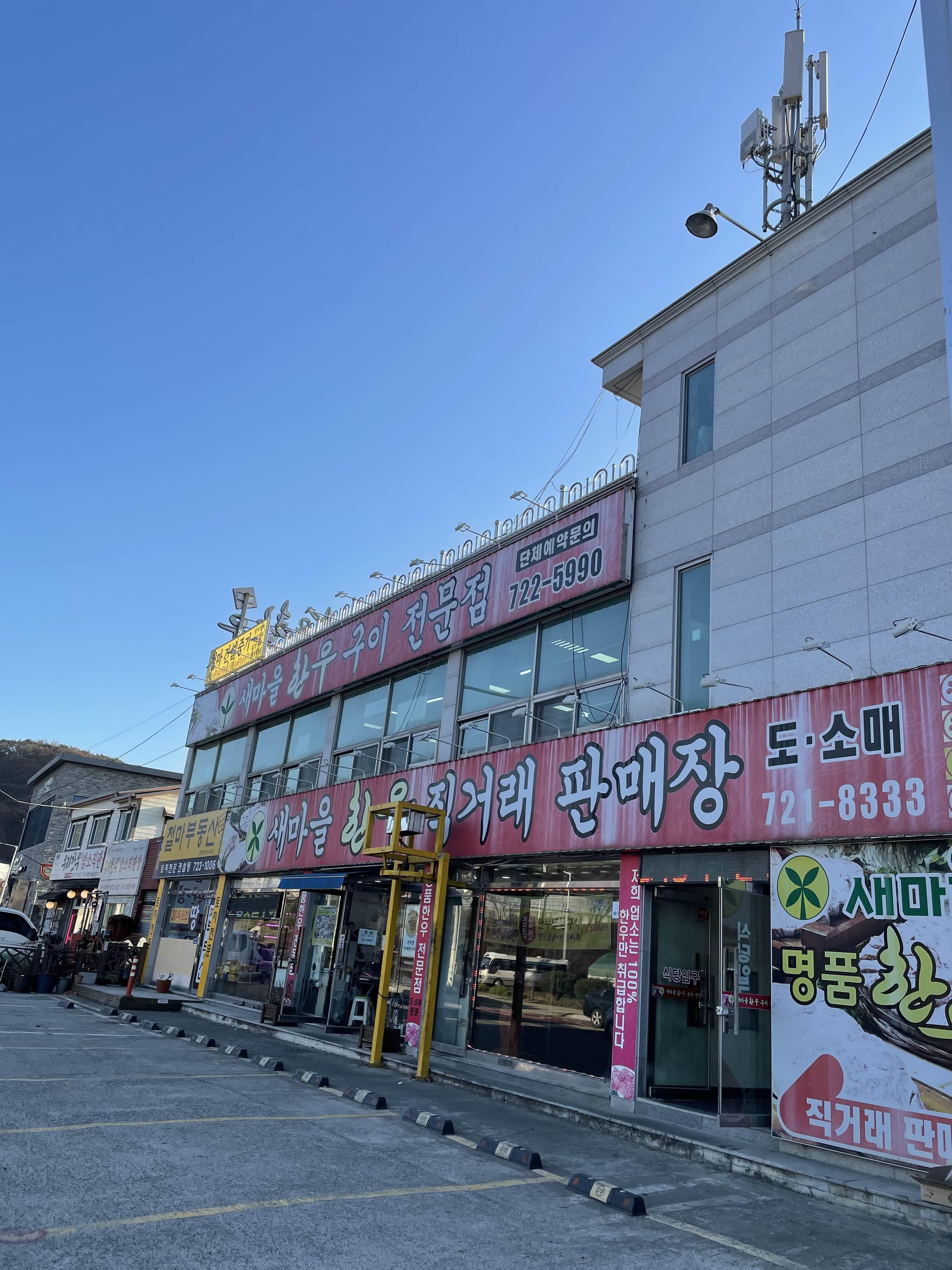  부산 기장군 철마 1++ 한우 저렴하게 먹을수 있는곳!