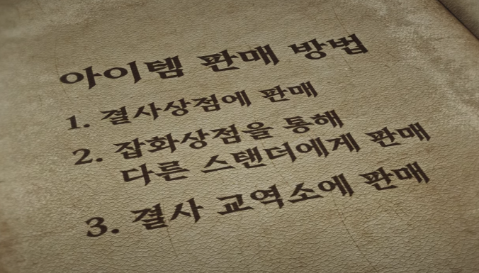 프라시아 전기 정보 - 거점 경영 18