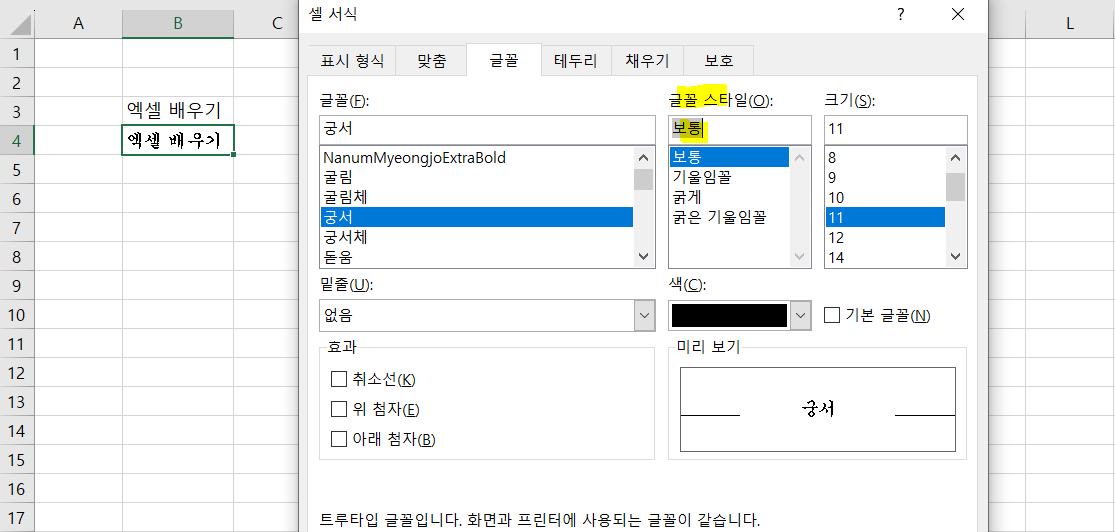 글꼴-스타일-종류