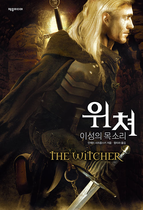 &lt;위쳐&gt; 표지