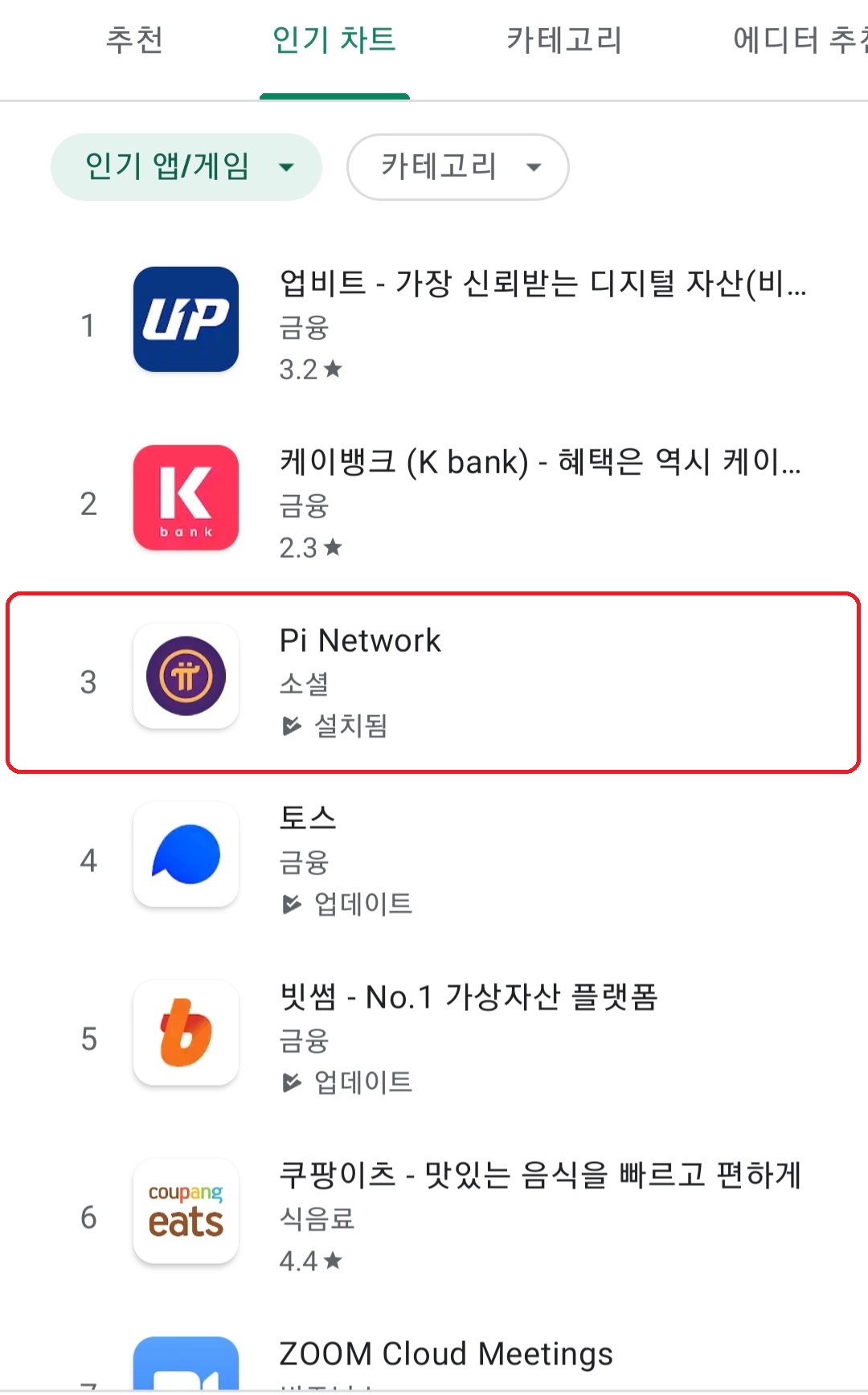  파이코인 플레이 스토어 인기차트 3위!!
