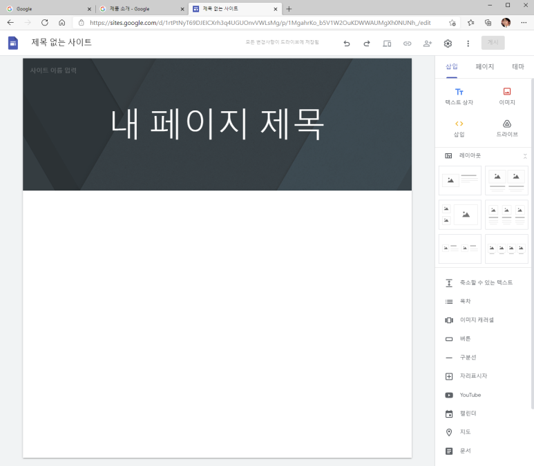 구글 사이트 도구 [구글 사이트 도구] 20