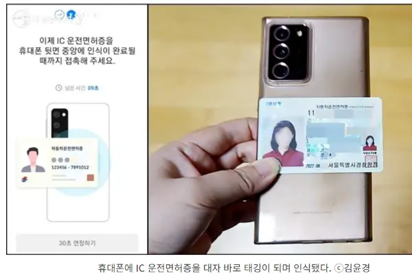 핸드폰 뒷부분에 IC운전면허증이 인식될때까지 얹고 기다리는 장면