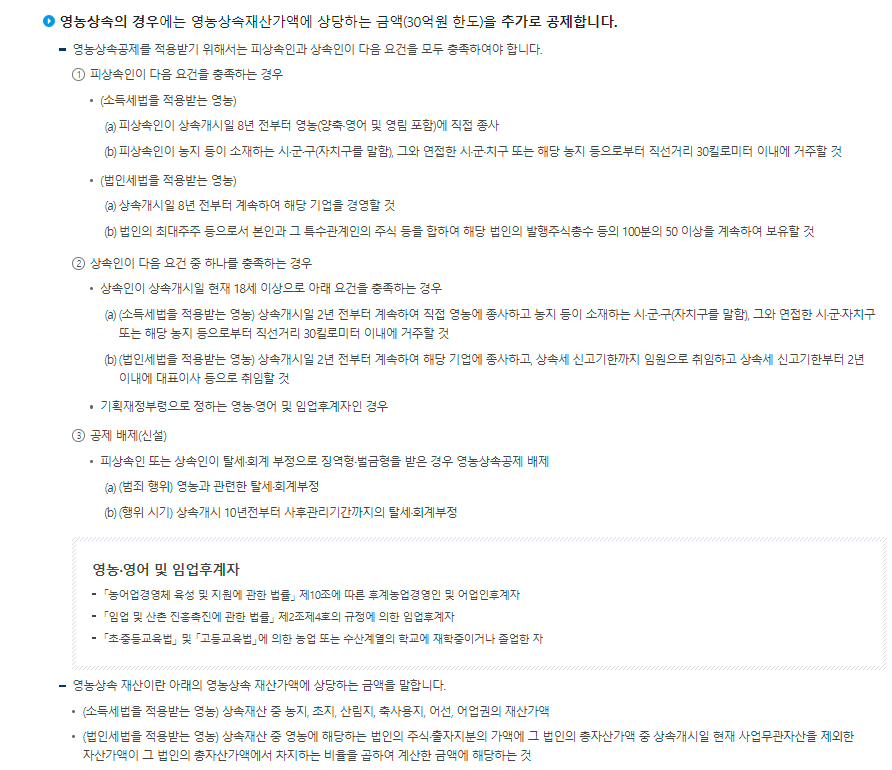 상속세 상속공제