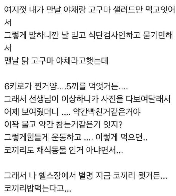  헬스트레이너가 빡친 이유