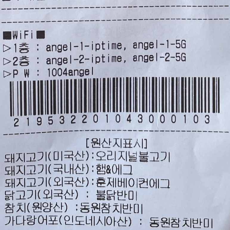 반미샌드위치 햄에그,붉닭,불고기 3개 먹어본 후기 엔제리너스 불고기 반미 : 20
