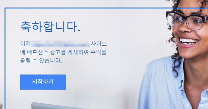  구글 애드센스 승인받은 방법, 그동안의 노력
