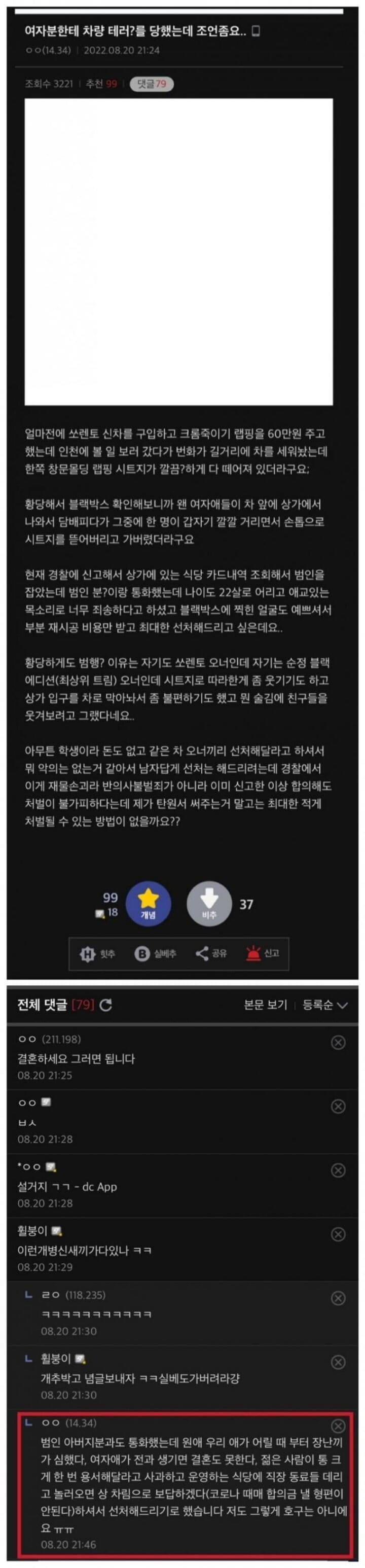 여자분한테 차량 테러를 당했는데 조언좀요
