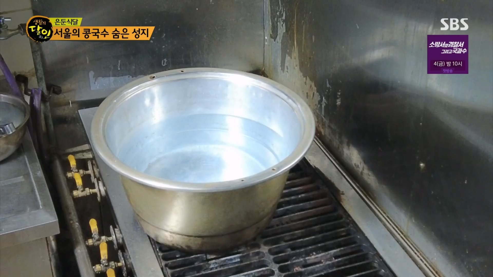 생활의 달인.E898.230724p.H264-F1RST.mp4_20230726_204524.250.jpg