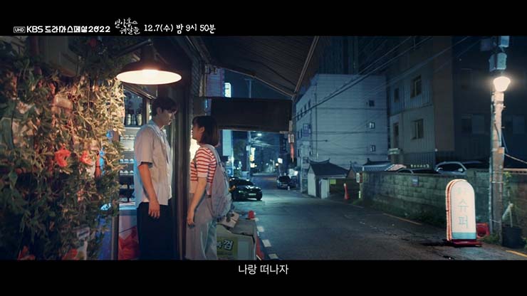  드라마 스페셜 2022 열아홉 해달들 줄거리 & 등장인물