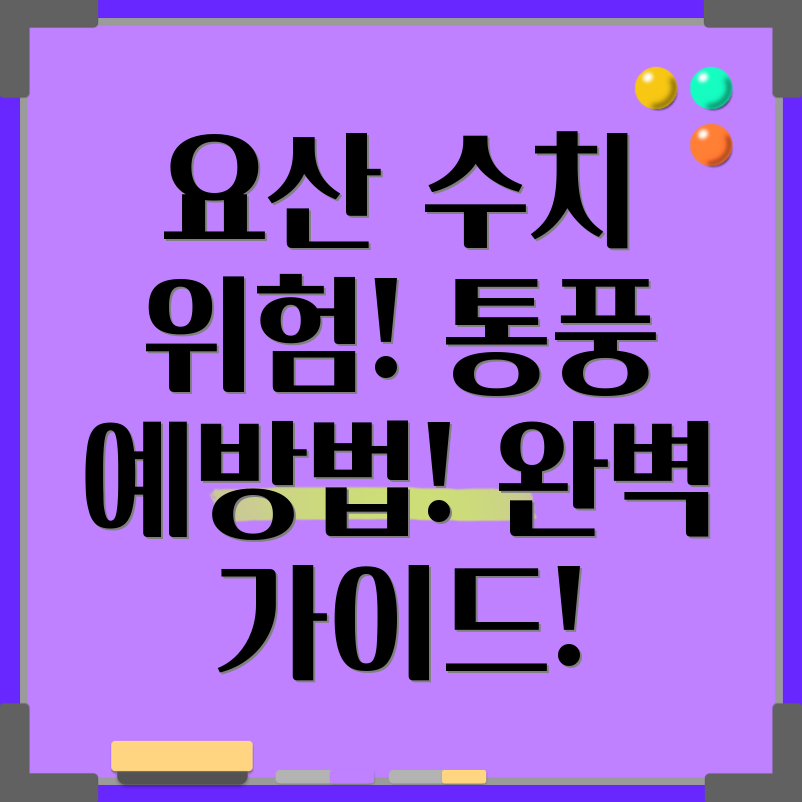 통풍