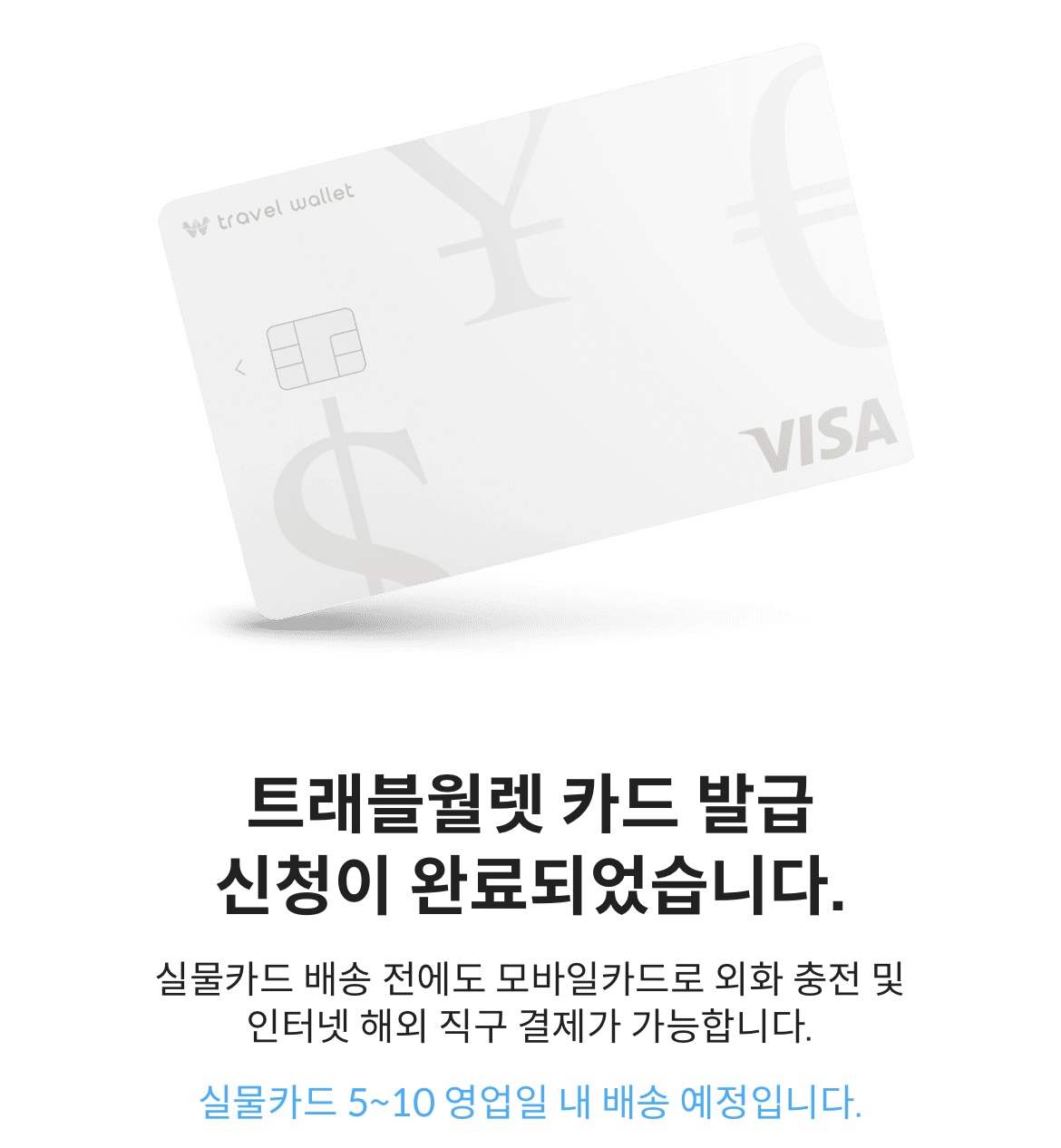 트래블월렛 카드
