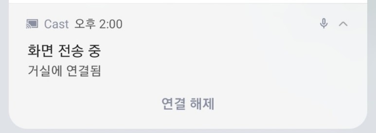 구글 크롬캐스트 내돈내산 통해 해결 갤럭시Z플립3 미러링 유선 케이블 미지원 12