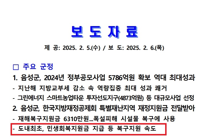 음성군민생지원금