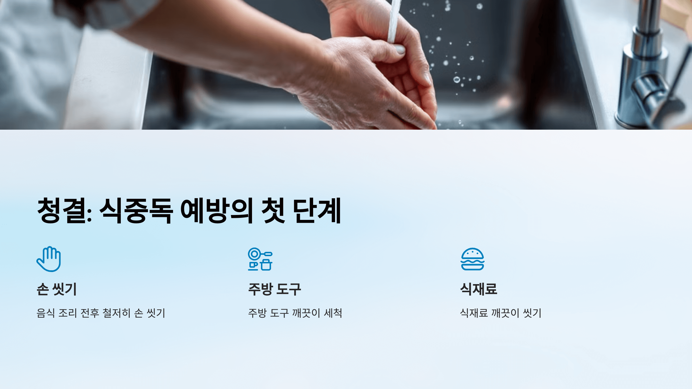 식중독과 관련된 사진입니다.