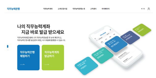  자격·훈련·교육·경력 증빙, ‘직무능력인정서’ 하나로!