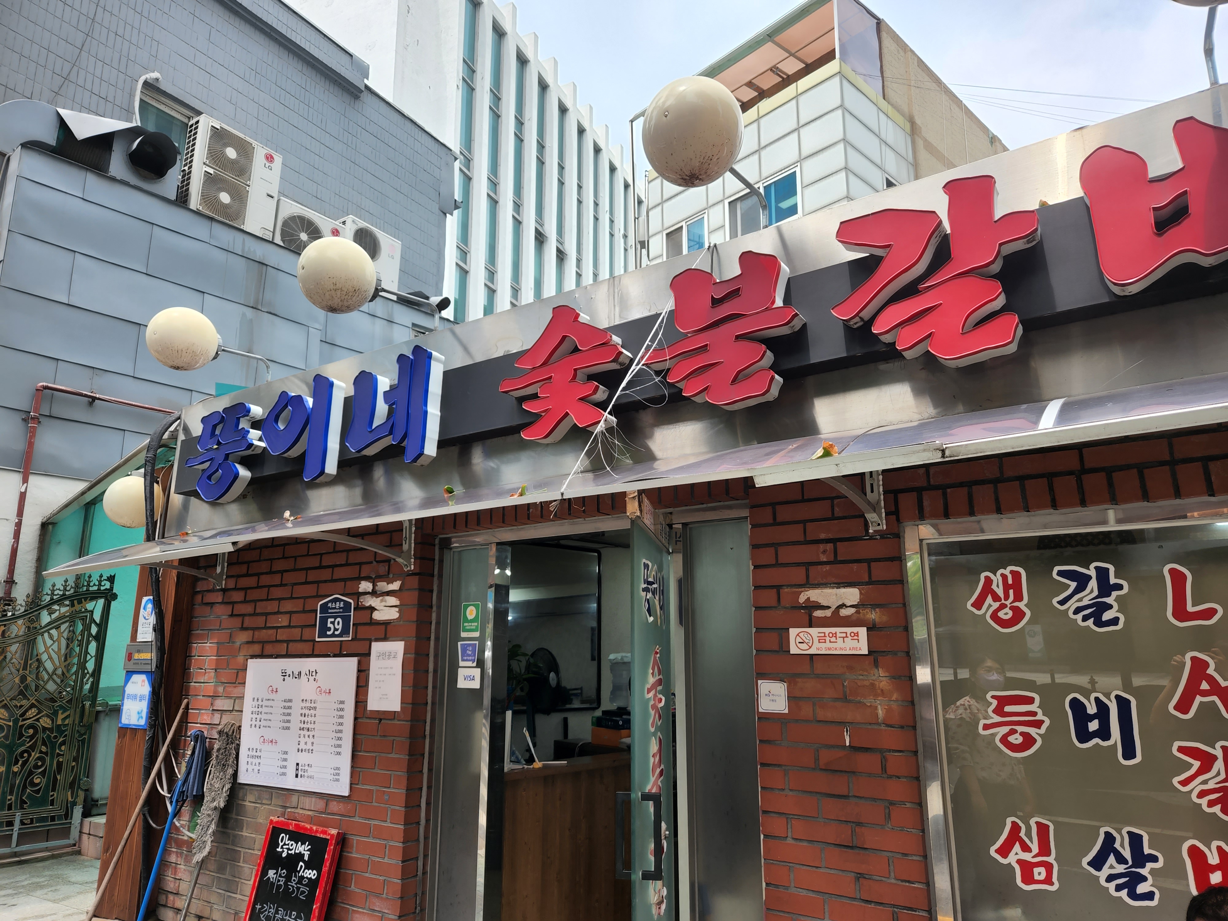  서대문역 점심 맛집 - 뚱이네 숯불갈비 백반