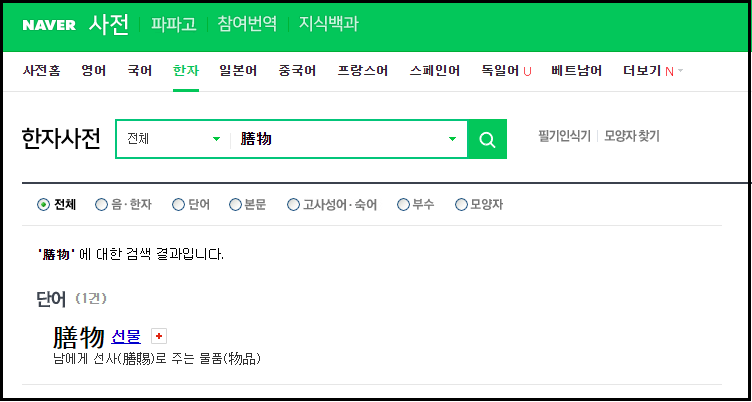  한글로 한자 찾기 옥편 :: 한글을 한자로 변환