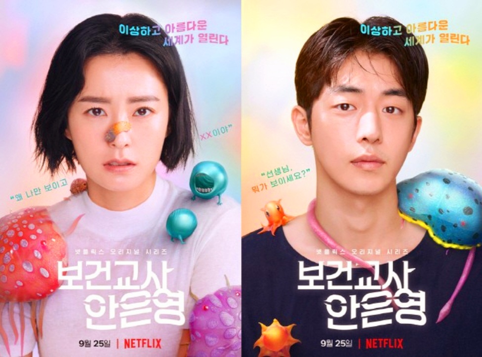 보건교사 안은영 몇부작 웹툰 원작 ost