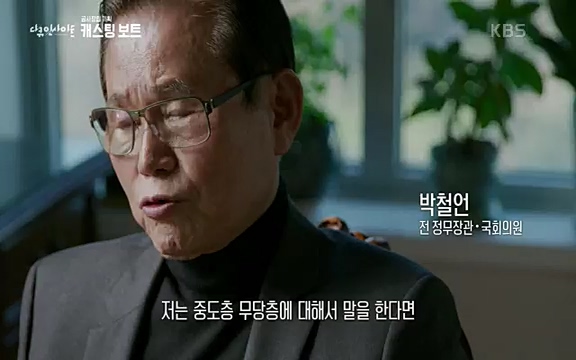 다큐 인사이트 - KBS캐스팅 보트] 제20대 대통령선거가 일주일 앞으로 다가왔다. 제20대 대통령 선거를 맞아 13대 대선부터 19대 대선까지 역대 대선을 돌아보며 선거의 결과를 가를 ‘한 표의 의미’에 대해 생각해보고자 한다._20220420_155015.743.jpg