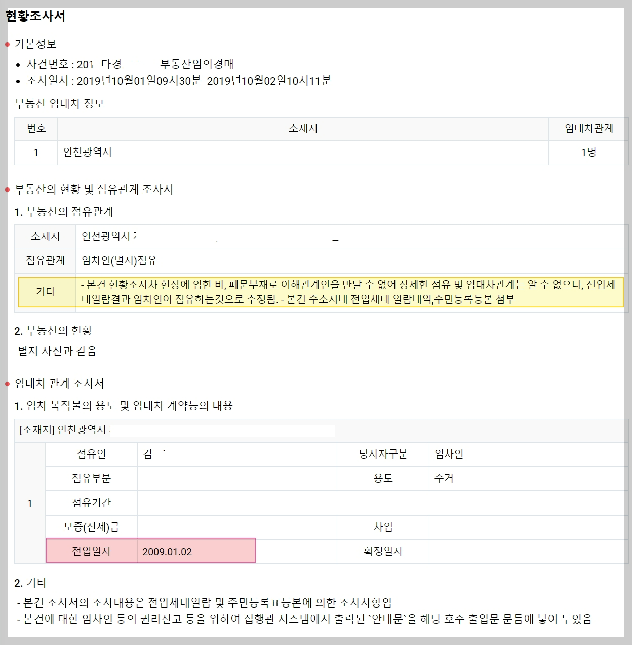 부동산 경매 권리분석&#44; 부동산 경매 효력없는 별도등기 &#44; 부동산 토지별도 등기