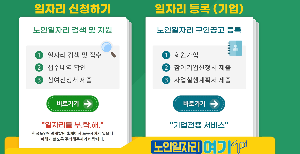 노인 일자리 신청자격